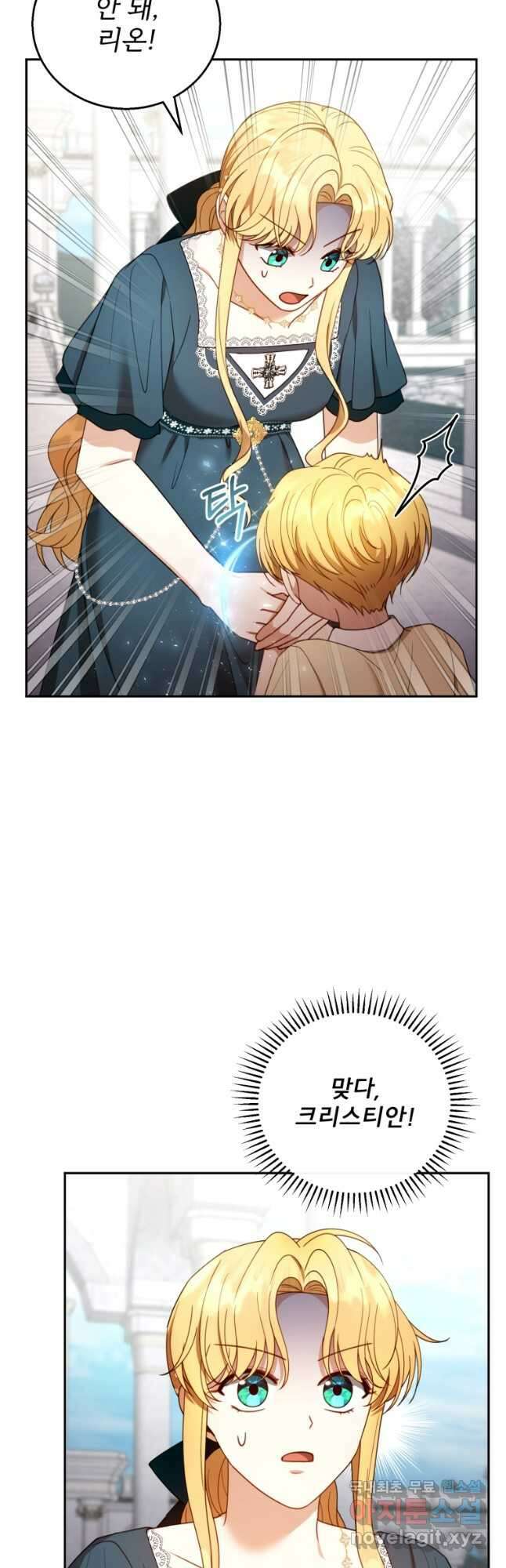 악당 남편과 이혼하려는데, 아이가 생겼다 54화 2
