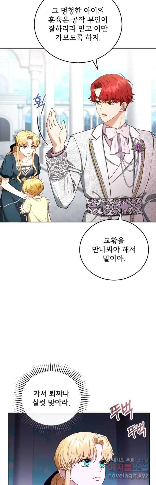 악당 남편과 이혼하려는데, 아이가 생겼다 54화 4