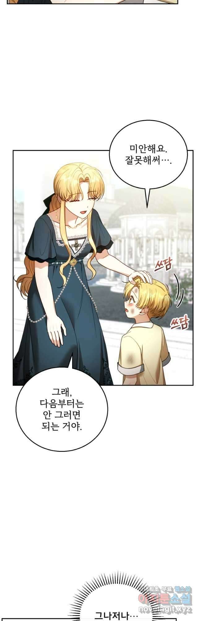 악당 남편과 이혼하려는데, 아이가 생겼다 54화 8