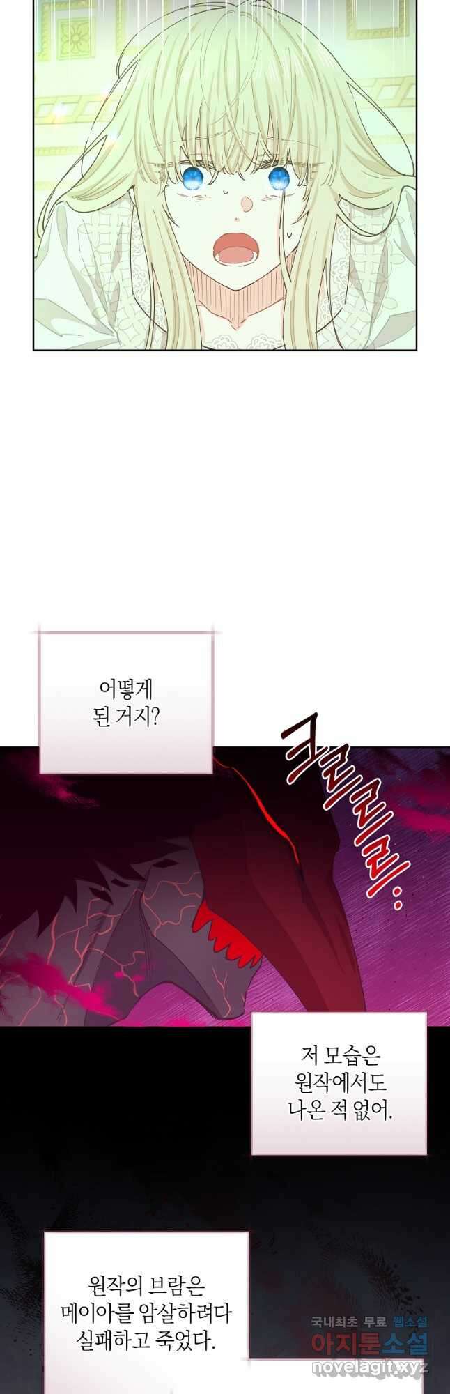 건강이 없습니다 87화 6