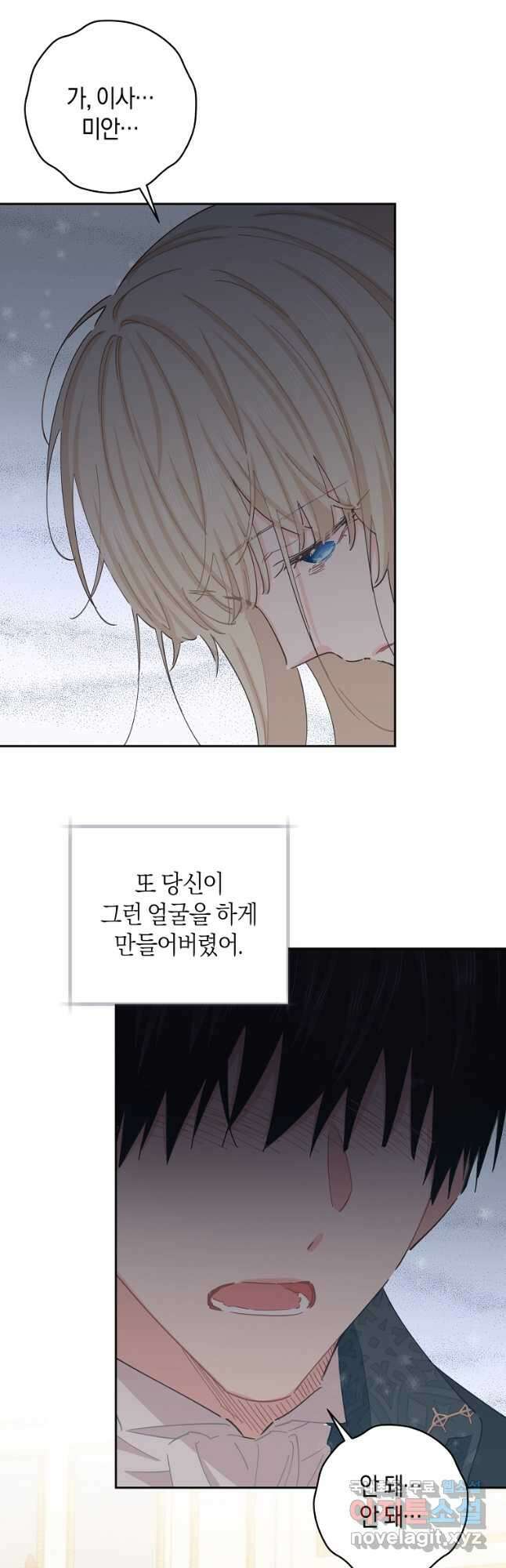 건강이 없습니다 87화 25