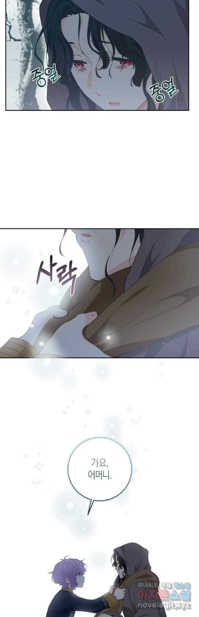 건강이 없습니다 87화 35