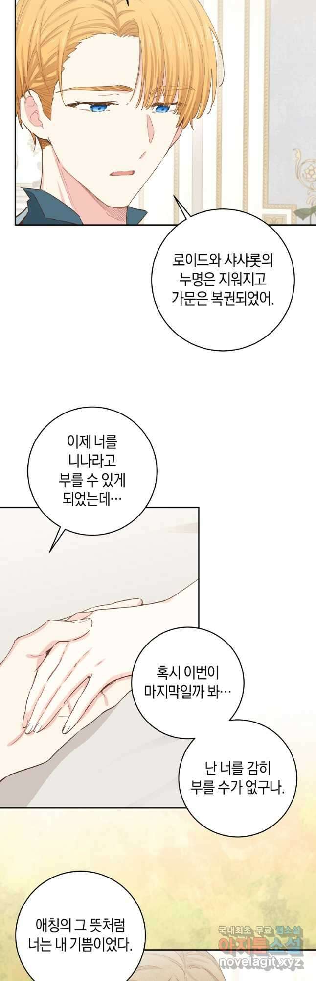 건강이 없습니다 87화 42