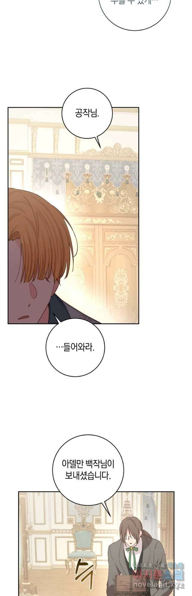 건강이 없습니다 87화 44