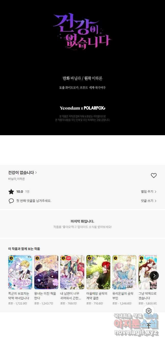 건강이 없습니다 87화 50