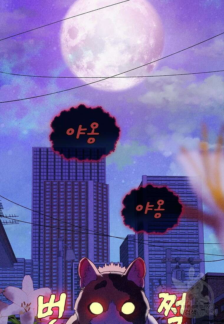 사계신담, 나의 겨울 장군님 26화 3
