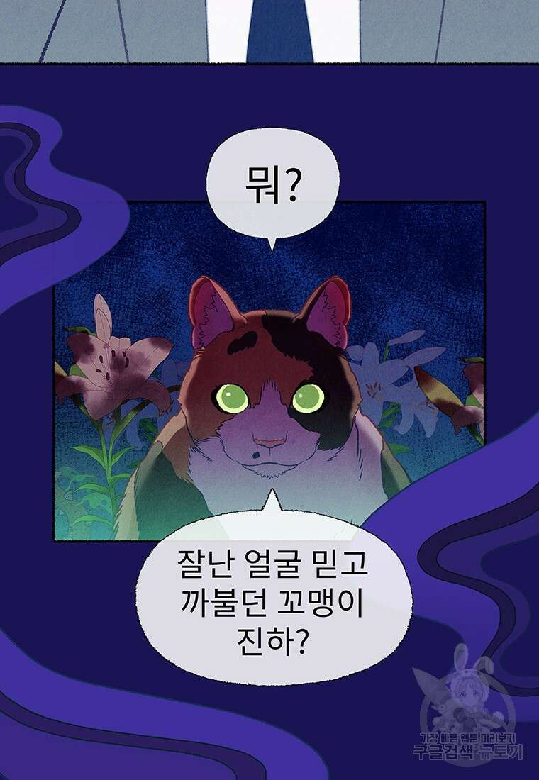 사계신담, 나의 겨울 장군님 26화 18