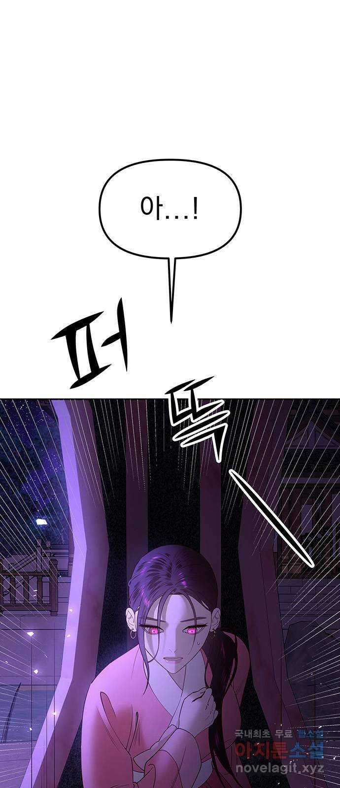 묘령의 황자 78화 엄습하는 적의 2