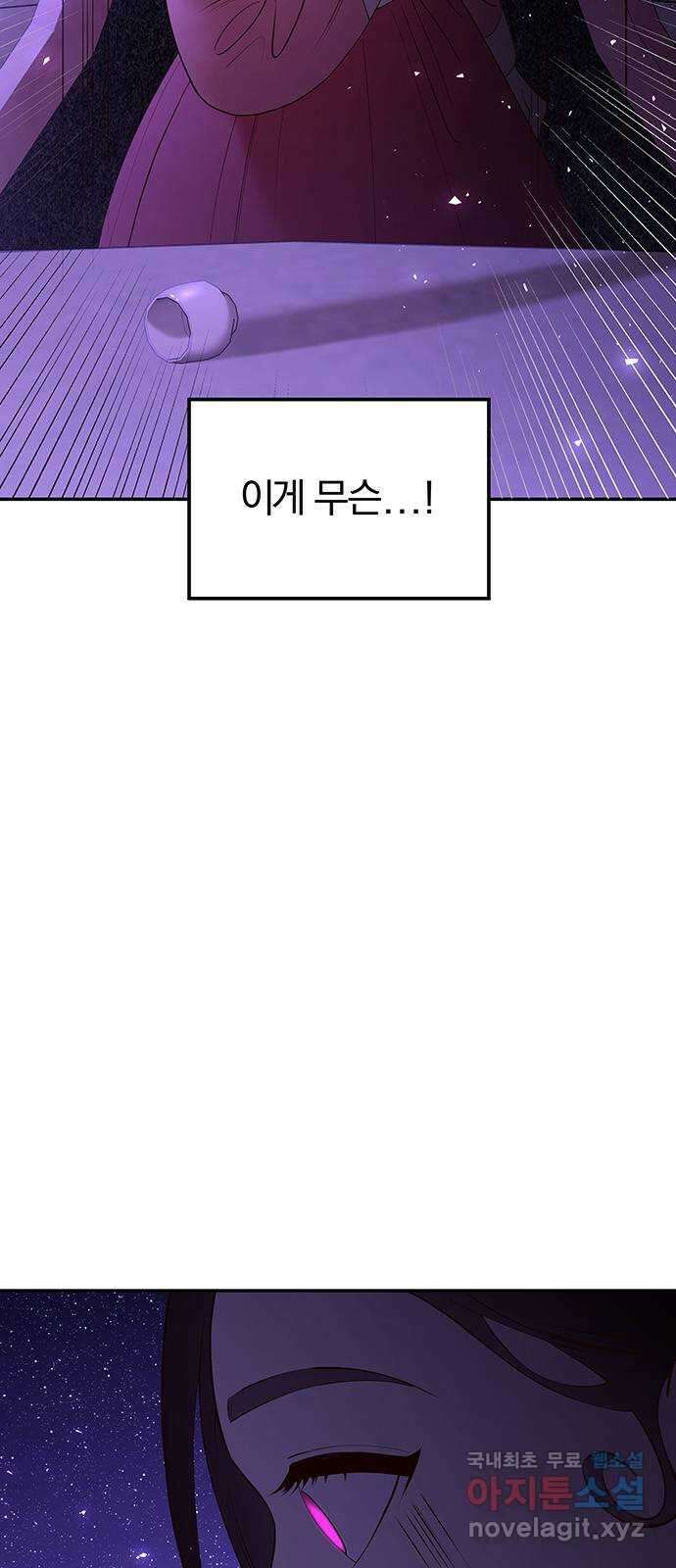 묘령의 황자 78화 엄습하는 적의 3