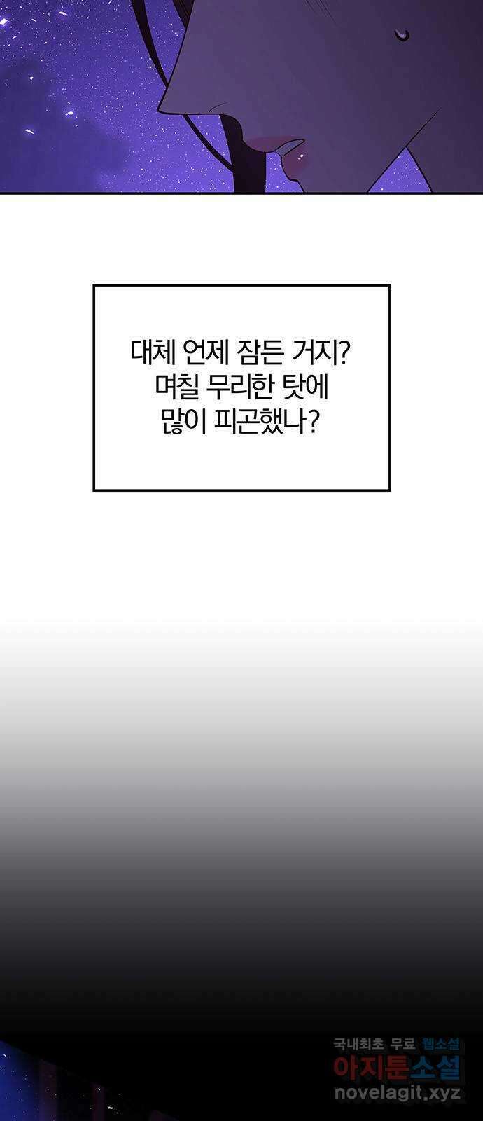 묘령의 황자 78화 엄습하는 적의 4
