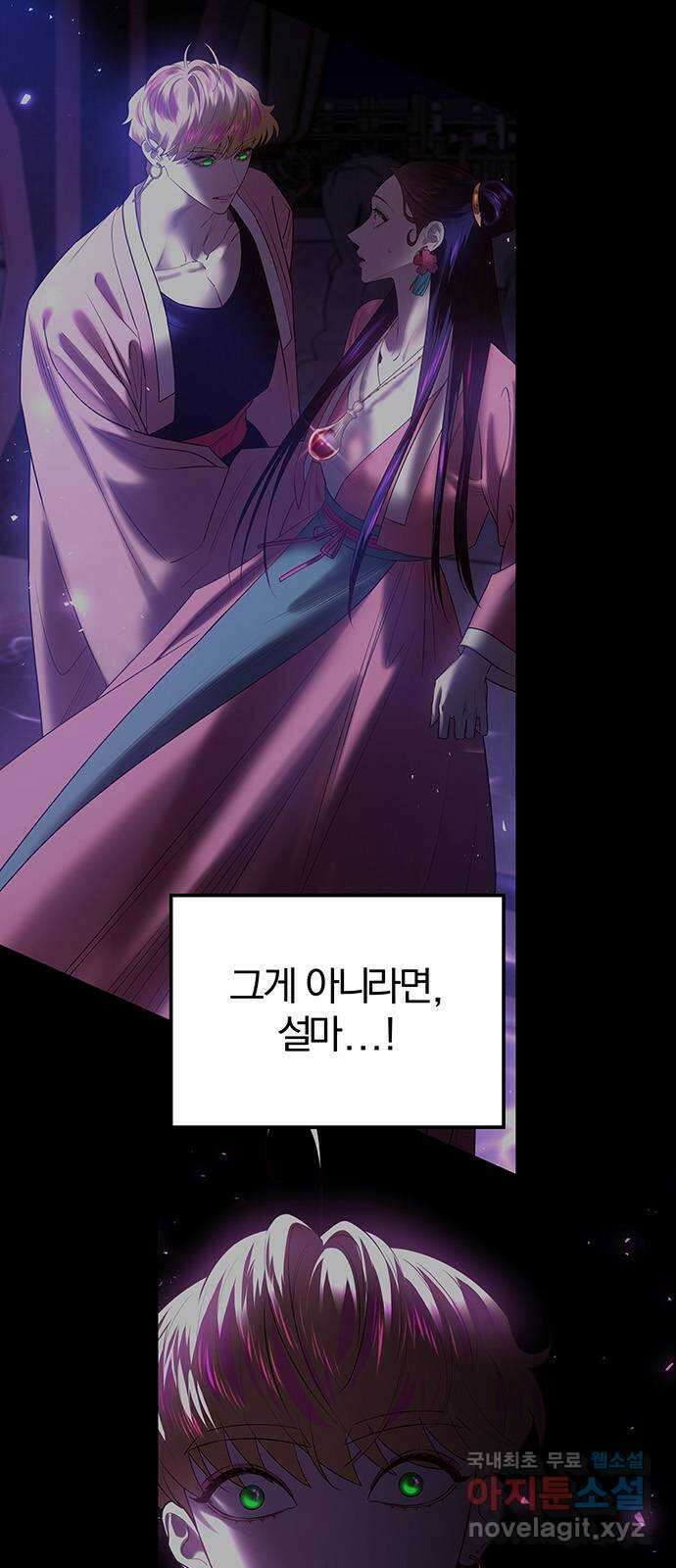 묘령의 황자 78화 엄습하는 적의 5