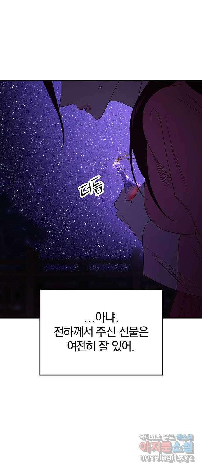 묘령의 황자 78화 엄습하는 적의 7