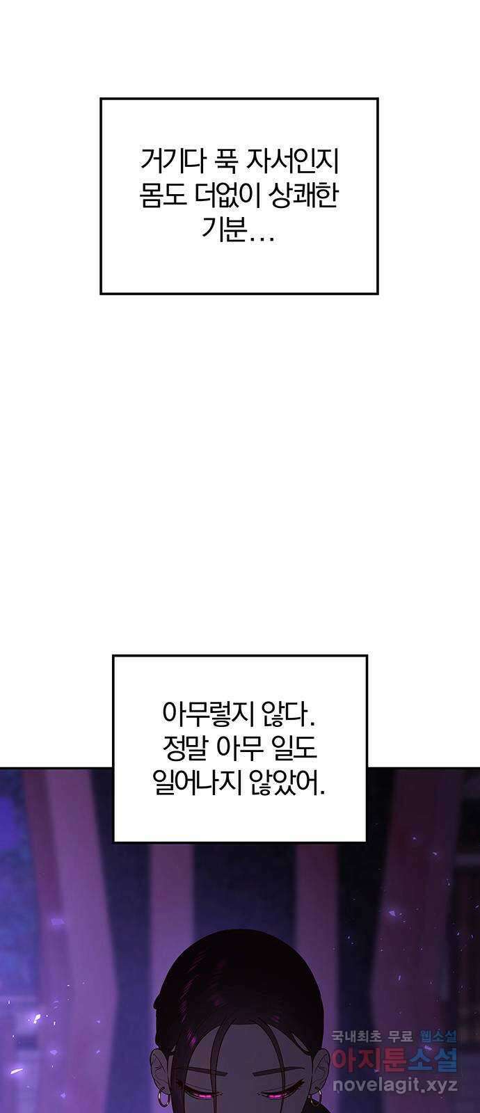 묘령의 황자 78화 엄습하는 적의 8