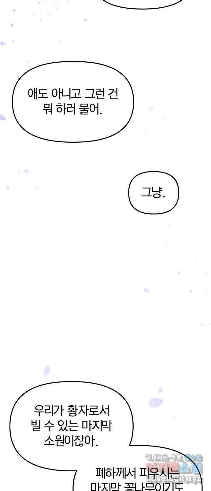 묘령의 황자 78화 엄습하는 적의 17