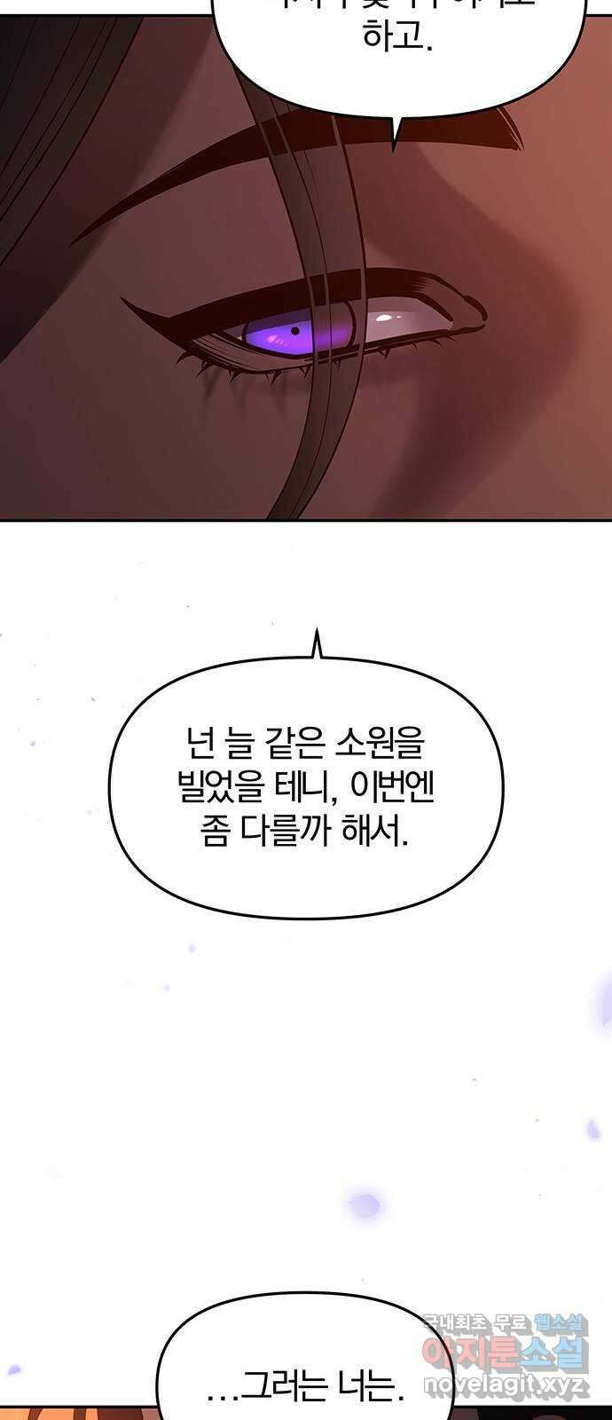 묘령의 황자 78화 엄습하는 적의 18