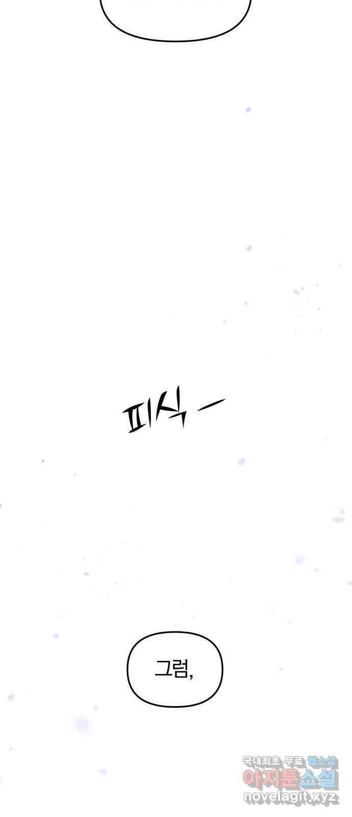 묘령의 황자 78화 엄습하는 적의 21