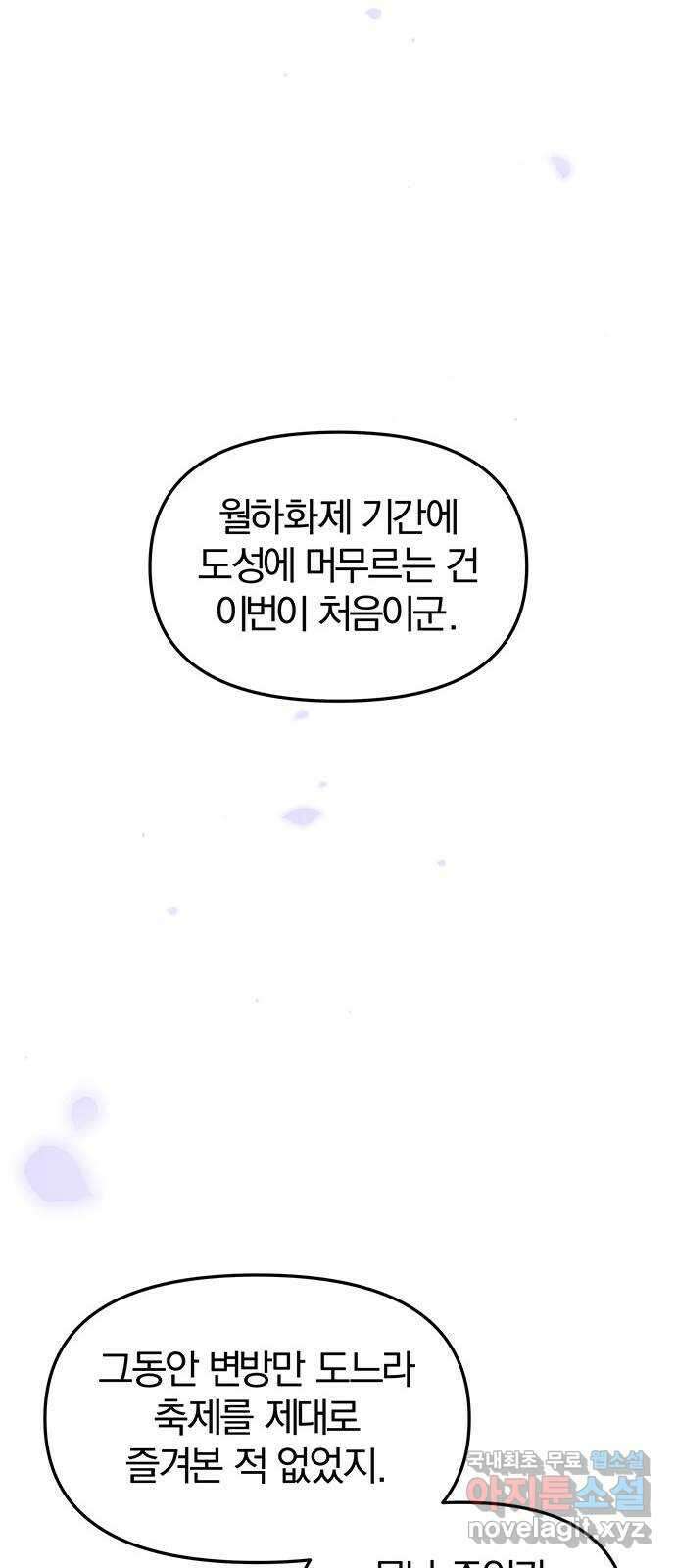 묘령의 황자 78화 엄습하는 적의 24