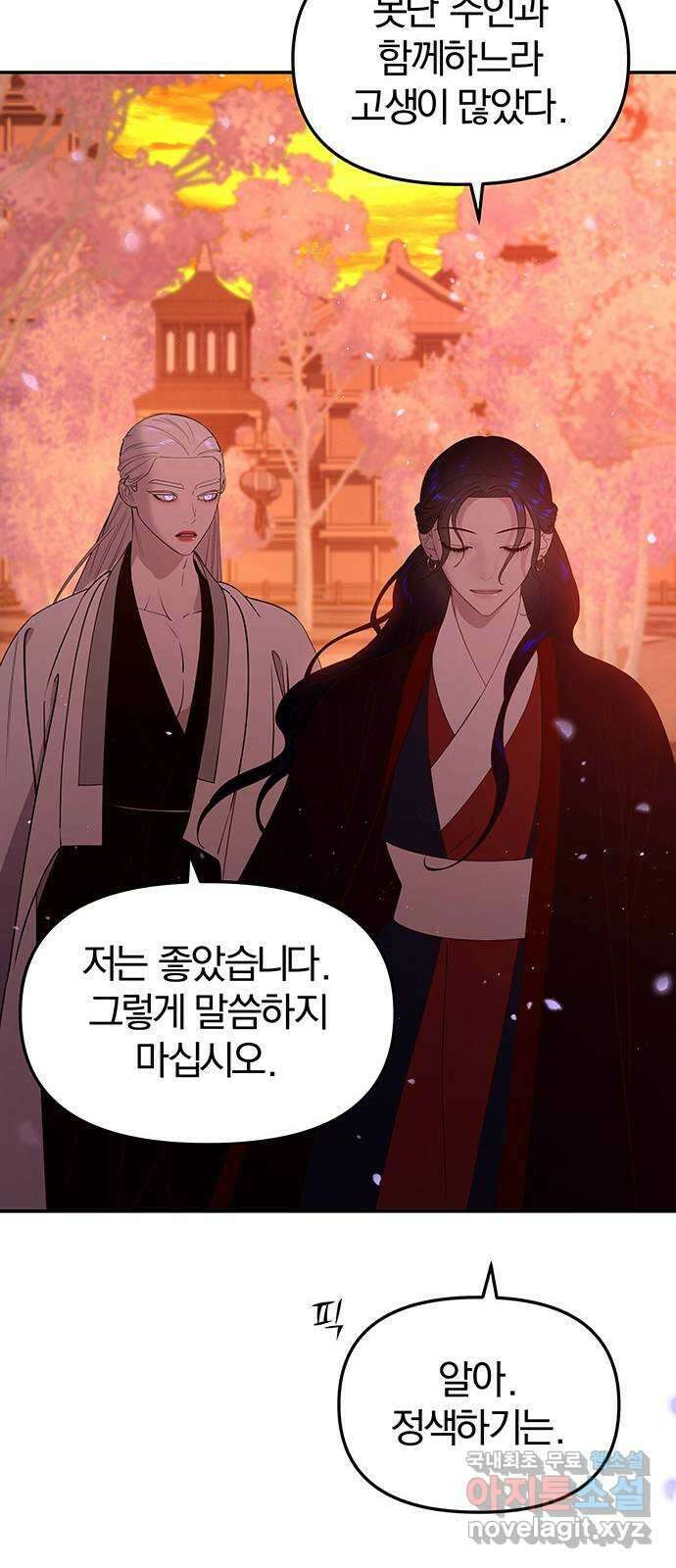 묘령의 황자 78화 엄습하는 적의 25
