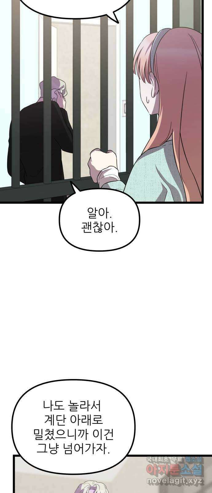 아이돌만 하고 싶었는데 30화 3