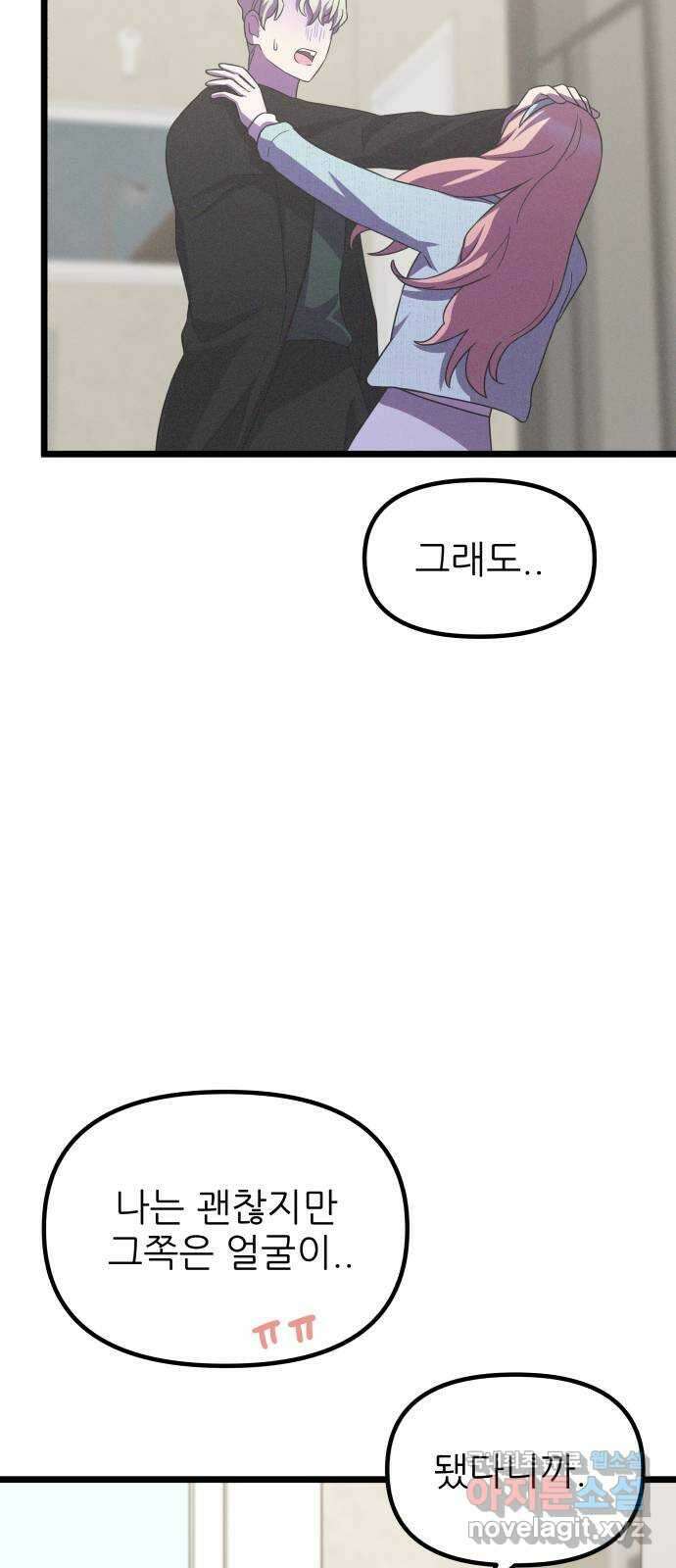 아이돌만 하고 싶었는데 30화 4