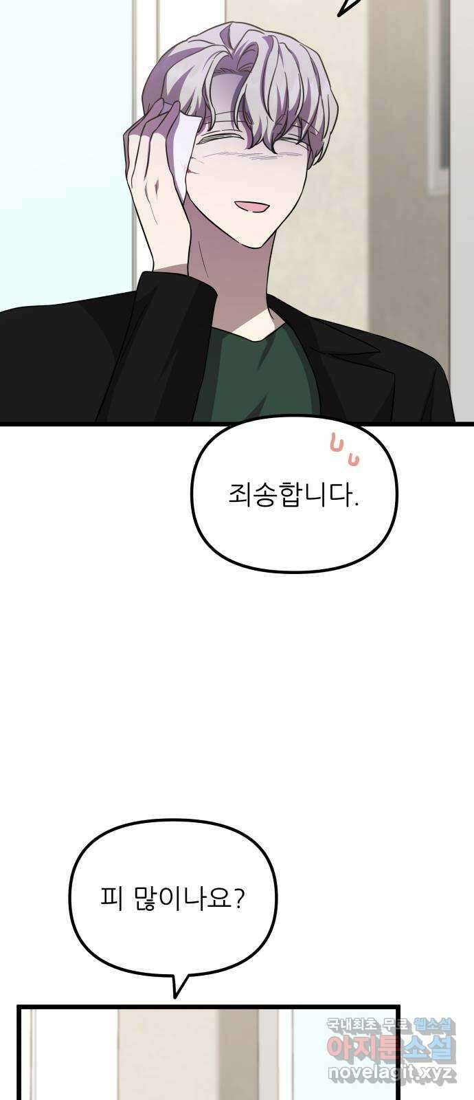 아이돌만 하고 싶었는데 30화 5