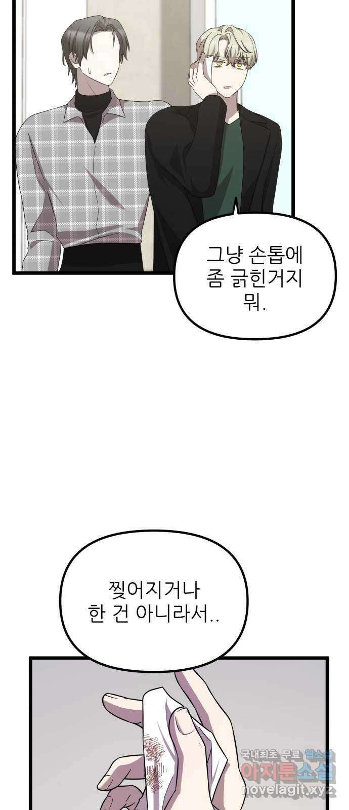 아이돌만 하고 싶었는데 30화 6