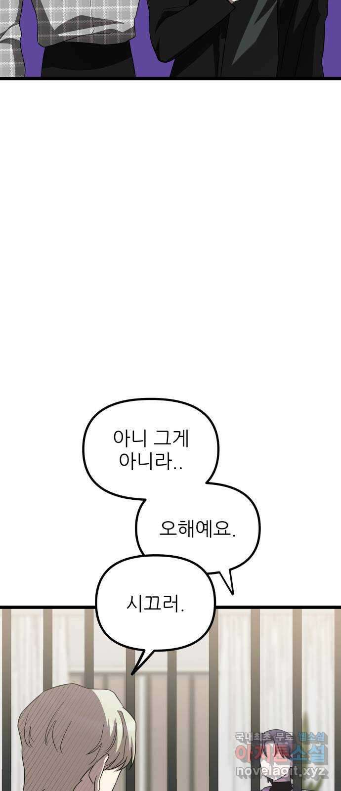 아이돌만 하고 싶었는데 30화 9