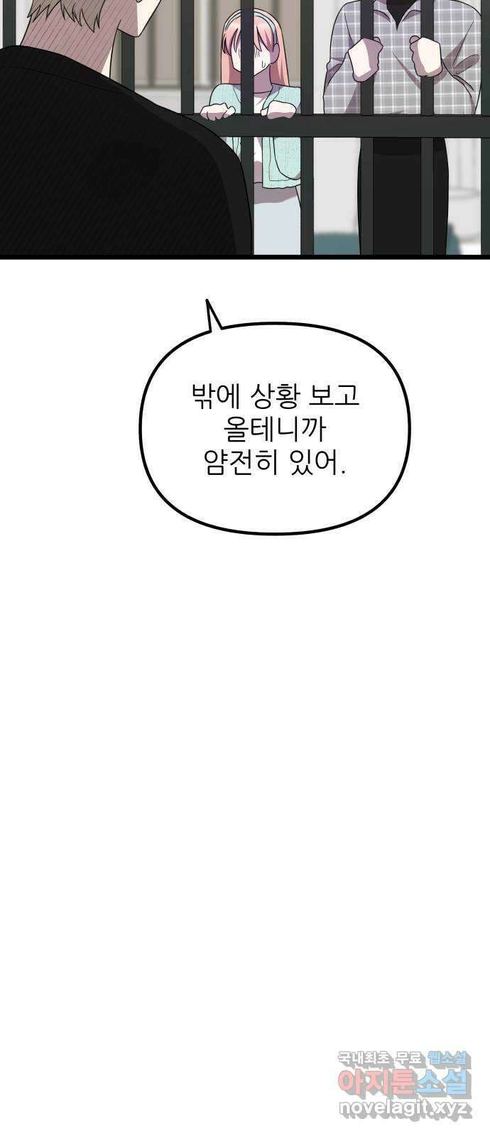 아이돌만 하고 싶었는데 30화 10
