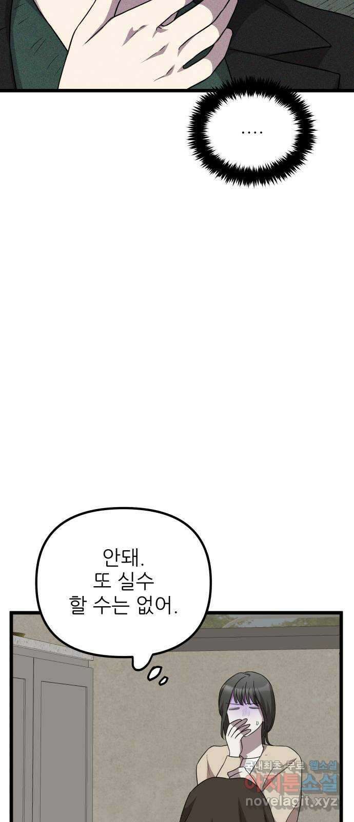 아이돌만 하고 싶었는데 30화 13