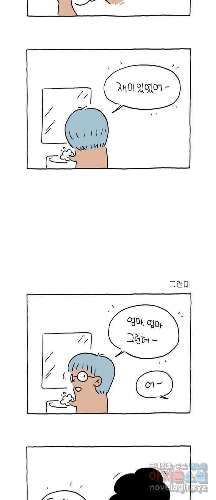 이종 격투기 17화 2