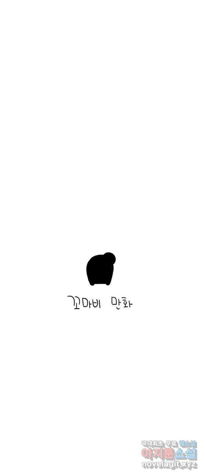 이종 격투기 17화 5