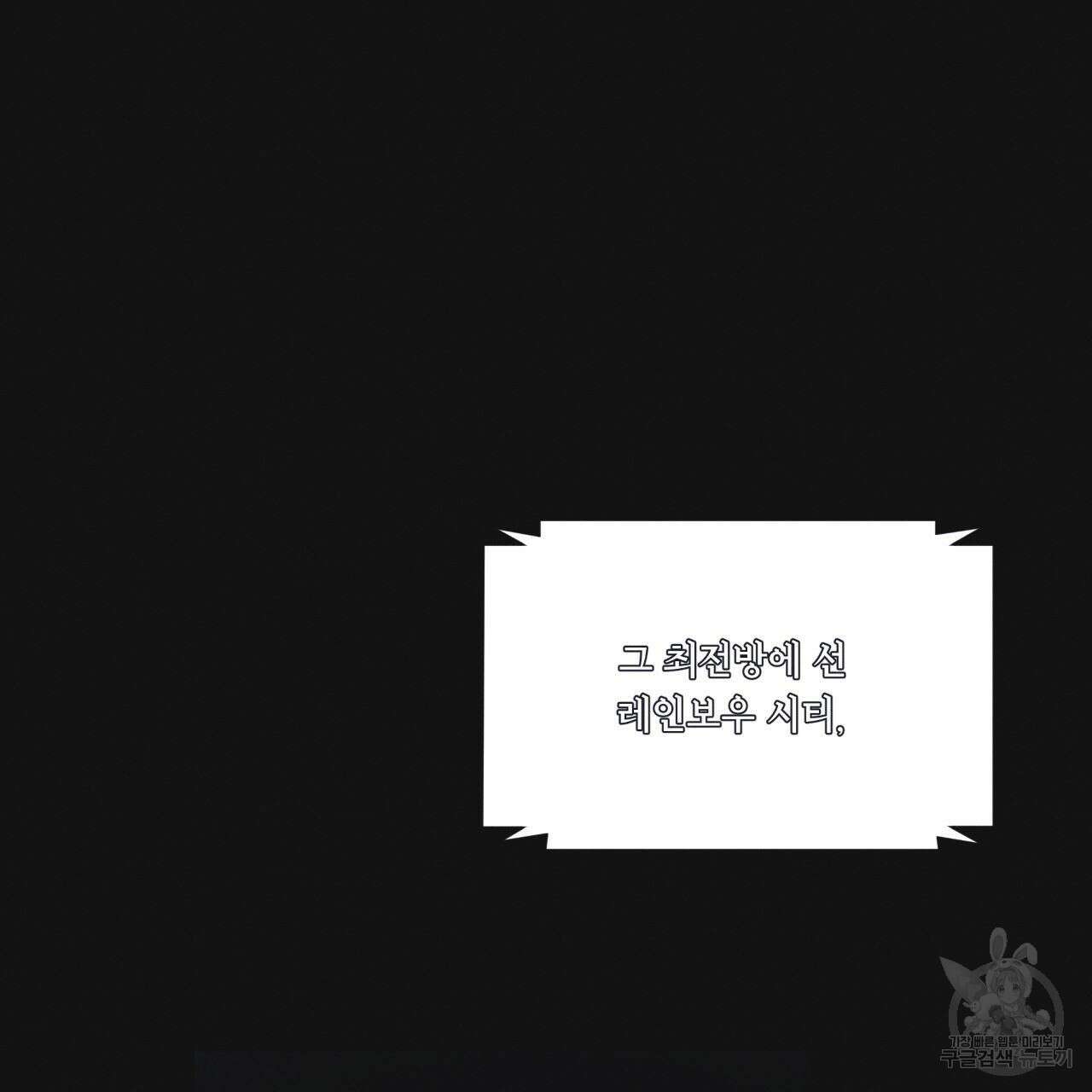 레인보우 시티 23화 4