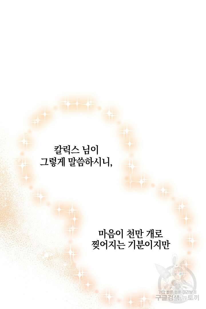 들키면 죽습니다! 24화 4