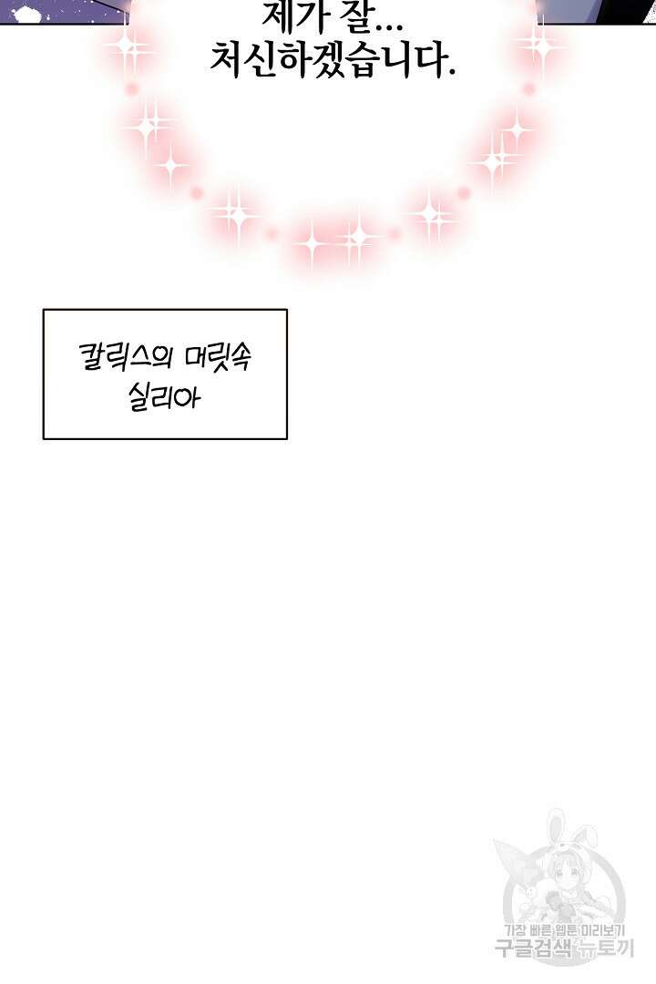 들키면 죽습니다! 24화 6