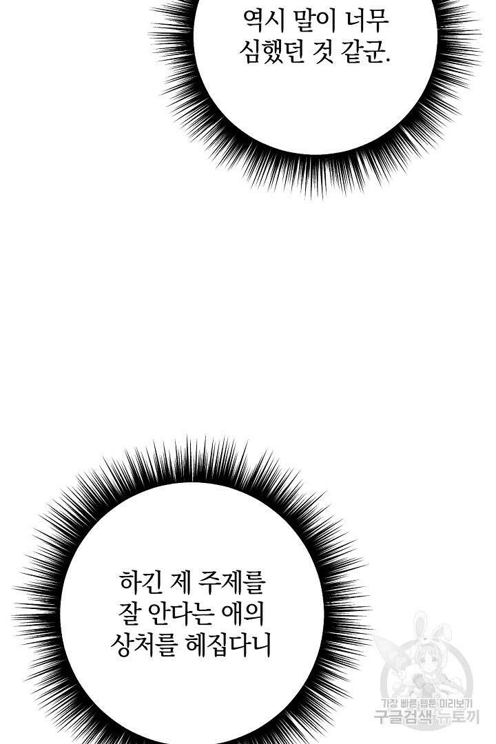 들키면 죽습니다! 24화 9