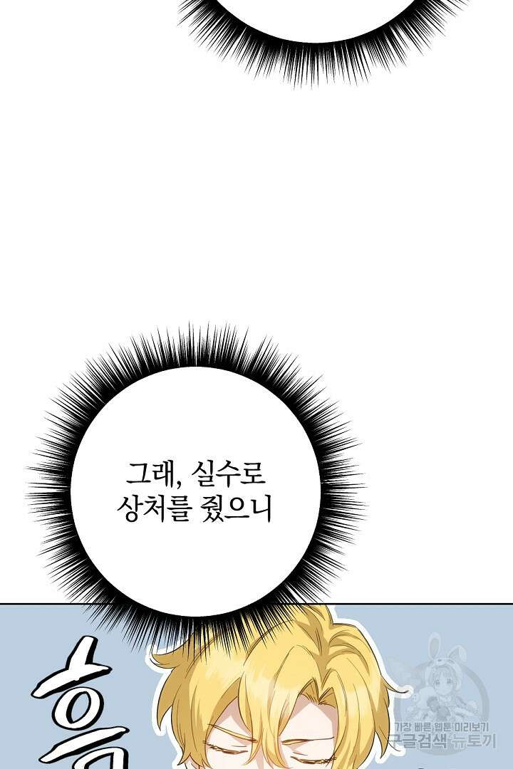 들키면 죽습니다! 24화 11