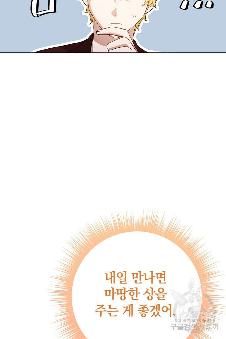 들키면 죽습니다! 24화 12