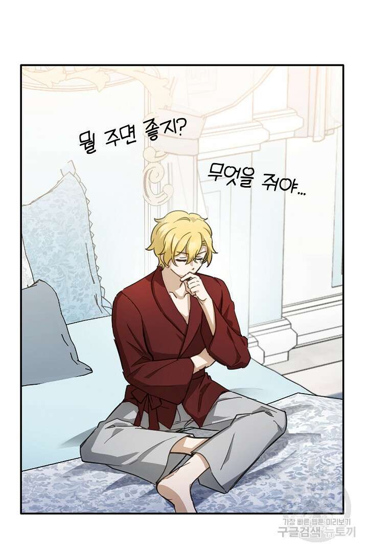 들키면 죽습니다! 24화 15