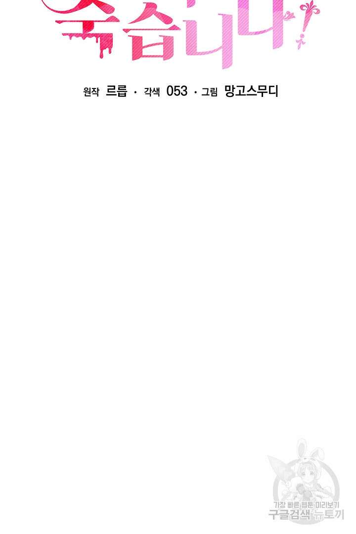 들키면 죽습니다! 24화 17