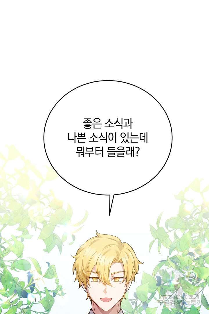 들키면 죽습니다! 24화 19