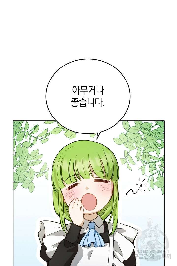 들키면 죽습니다! 24화 21
