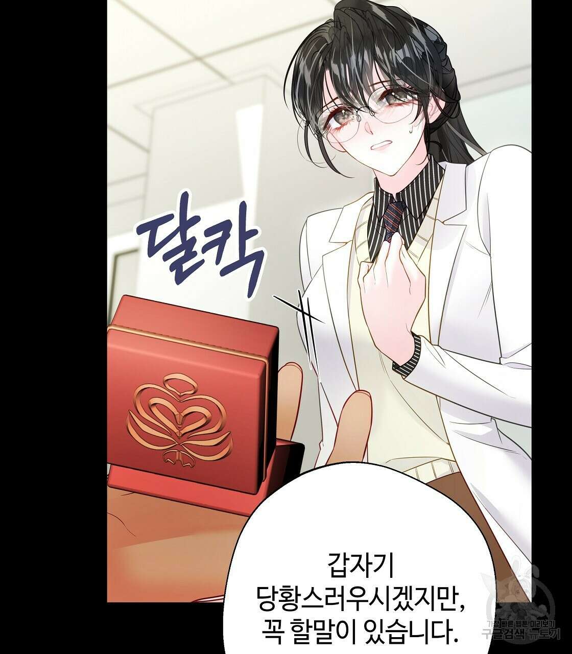 다음의 폭군 중 친아빠를 고르시오 90화 4