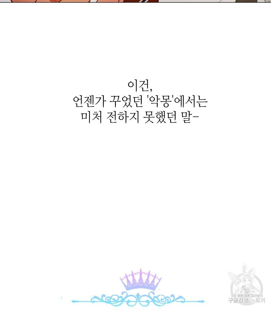 다음의 폭군 중 친아빠를 고르시오 90화 8