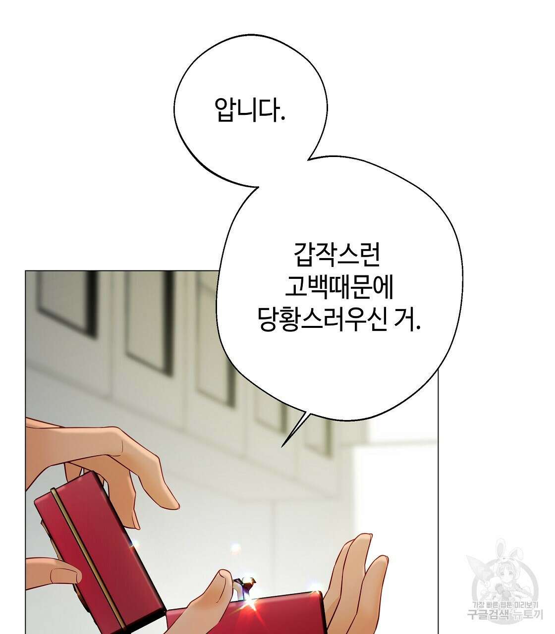 다음의 폭군 중 친아빠를 고르시오 90화 11