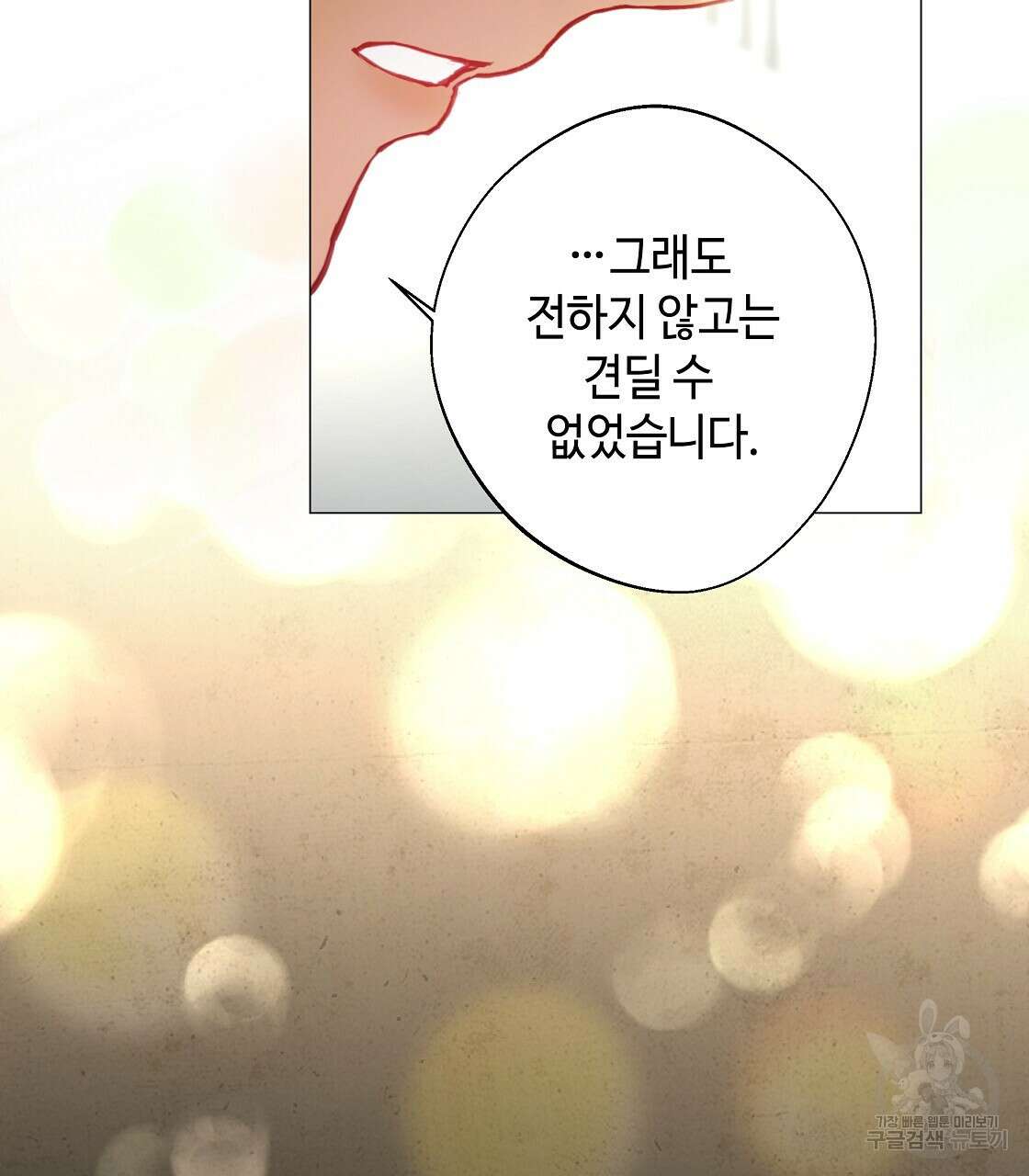 다음의 폭군 중 친아빠를 고르시오 90화 14
