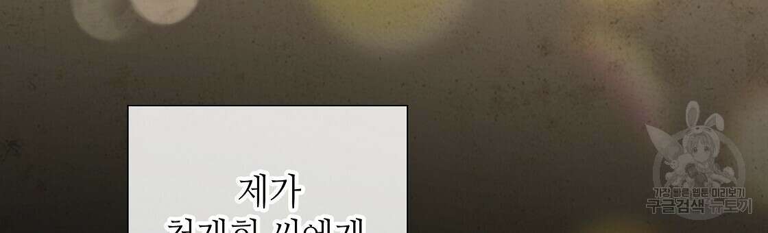 다음의 폭군 중 친아빠를 고르시오 90화 15