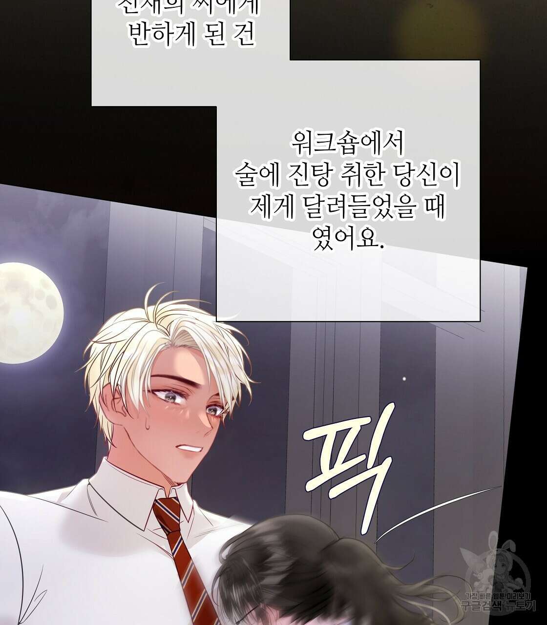 다음의 폭군 중 친아빠를 고르시오 90화 16