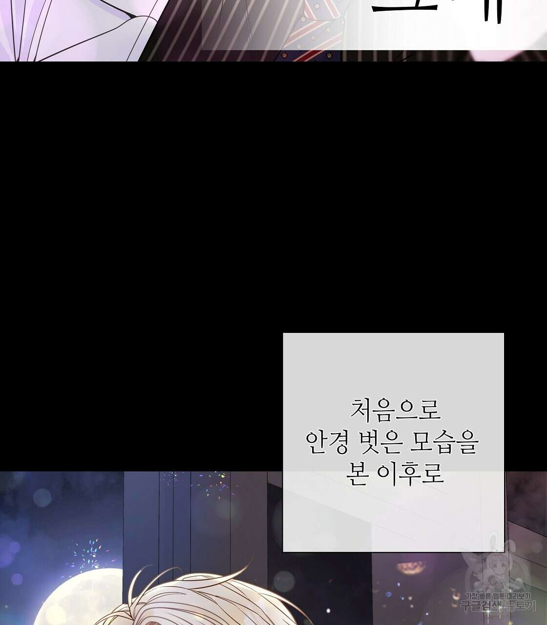 다음의 폭군 중 친아빠를 고르시오 90화 22