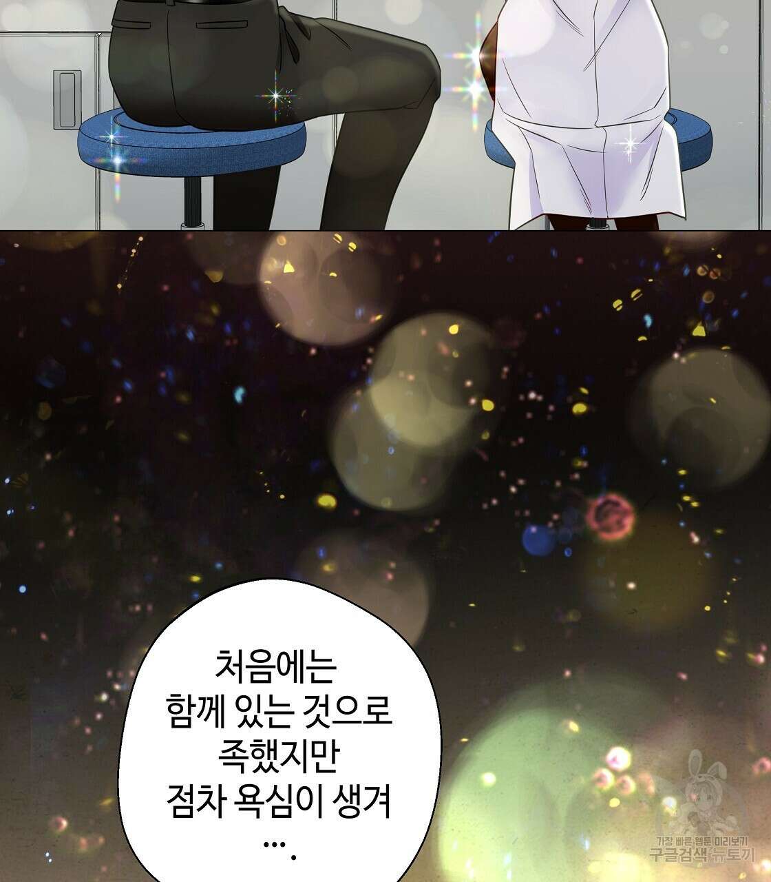 다음의 폭군 중 친아빠를 고르시오 90화 28