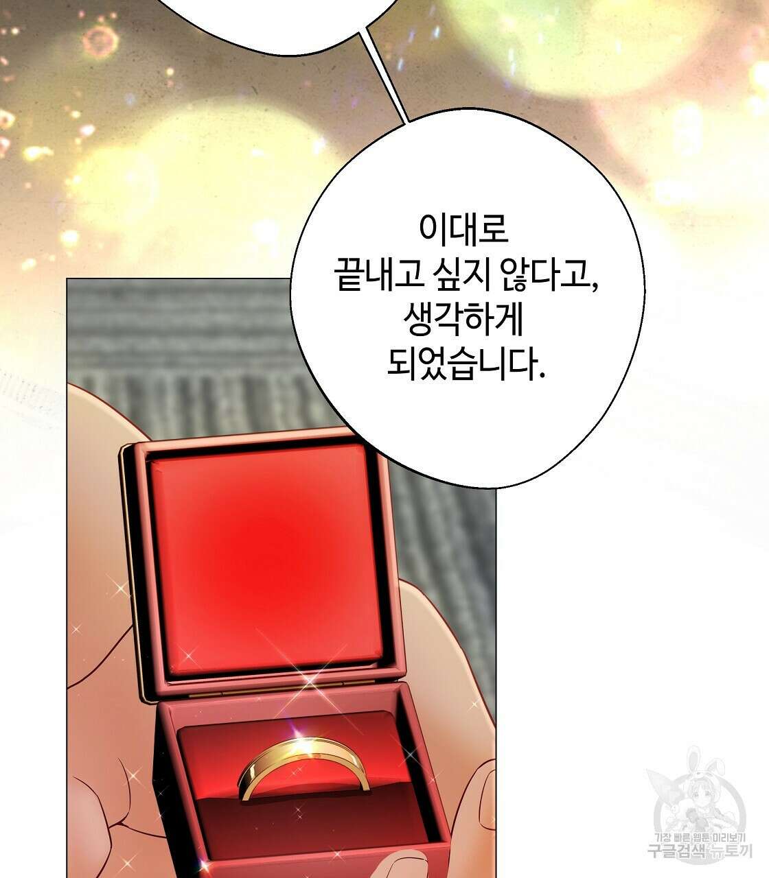 다음의 폭군 중 친아빠를 고르시오 90화 29